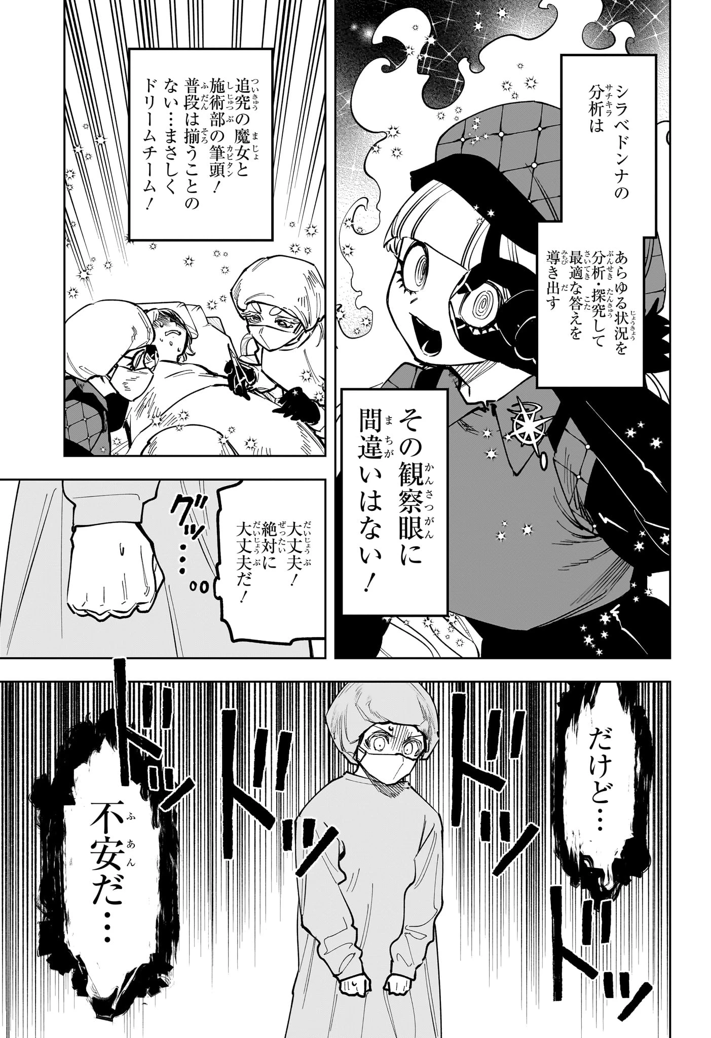 魔男のイチ 第75話 - 7