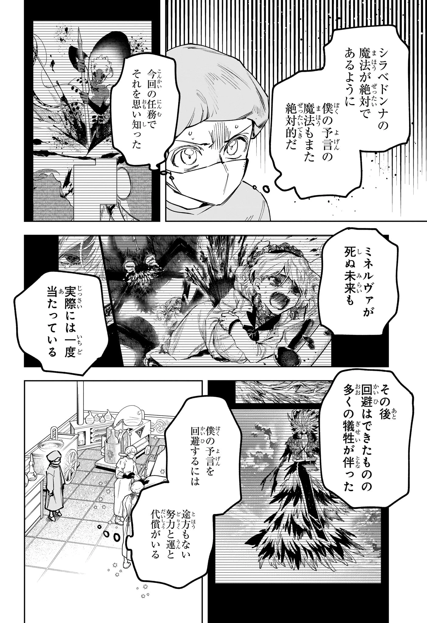 魔男のイチ 第75話 - 8