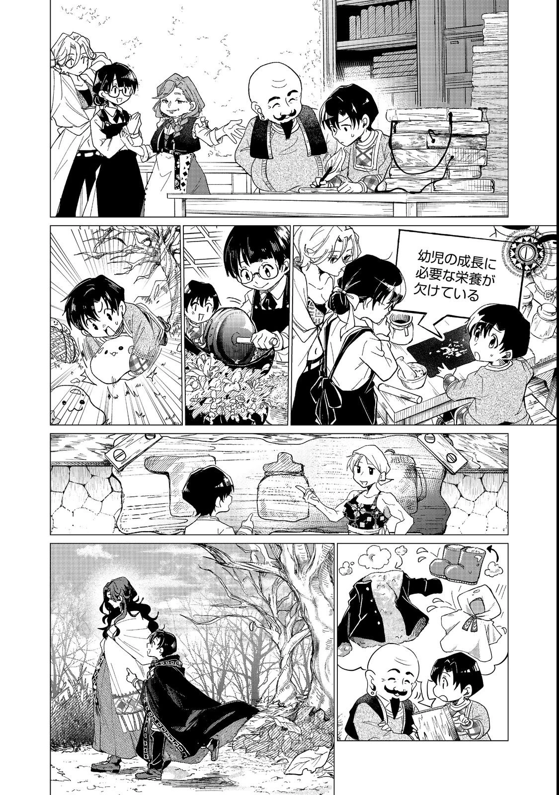 祖父母をたずねて家出兄弟二人旅@COMIC 第1話 - 42