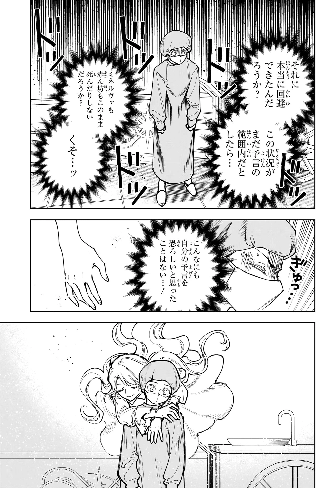 魔男のイチ 第75話 - 9