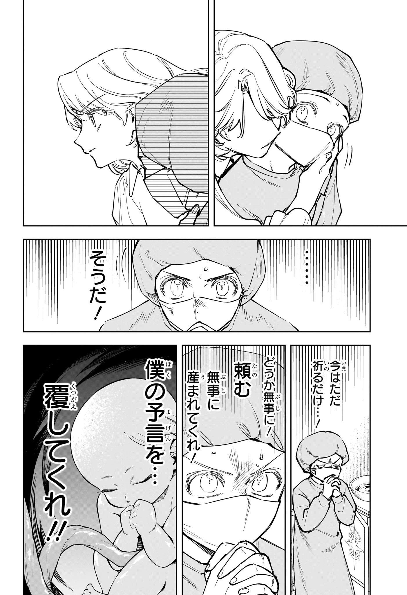 魔男のイチ 第75話 - 10