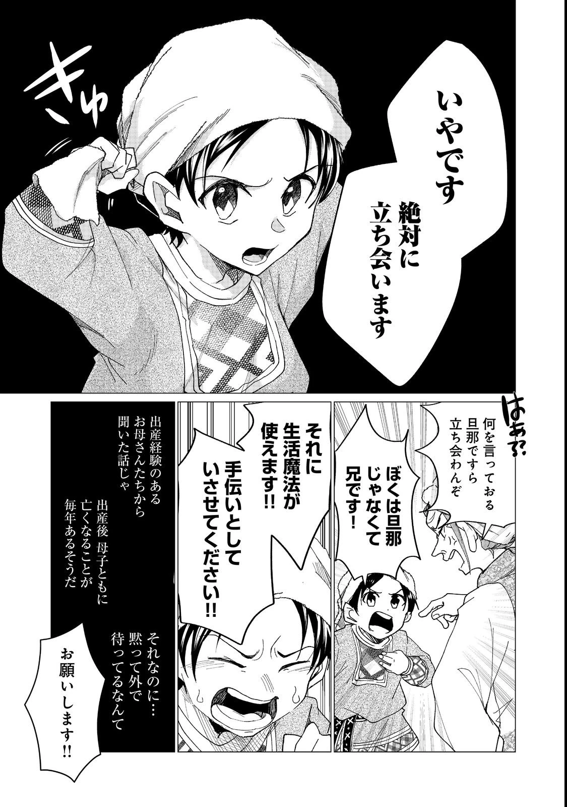 祖父母をたずねて家出兄弟二人旅@COMIC 第1話 - 45