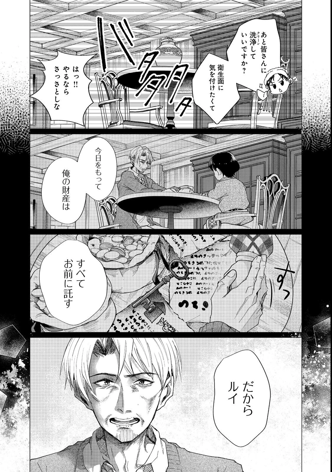 祖父母をたずねて家出兄弟二人旅@COMIC 第1話 - 47