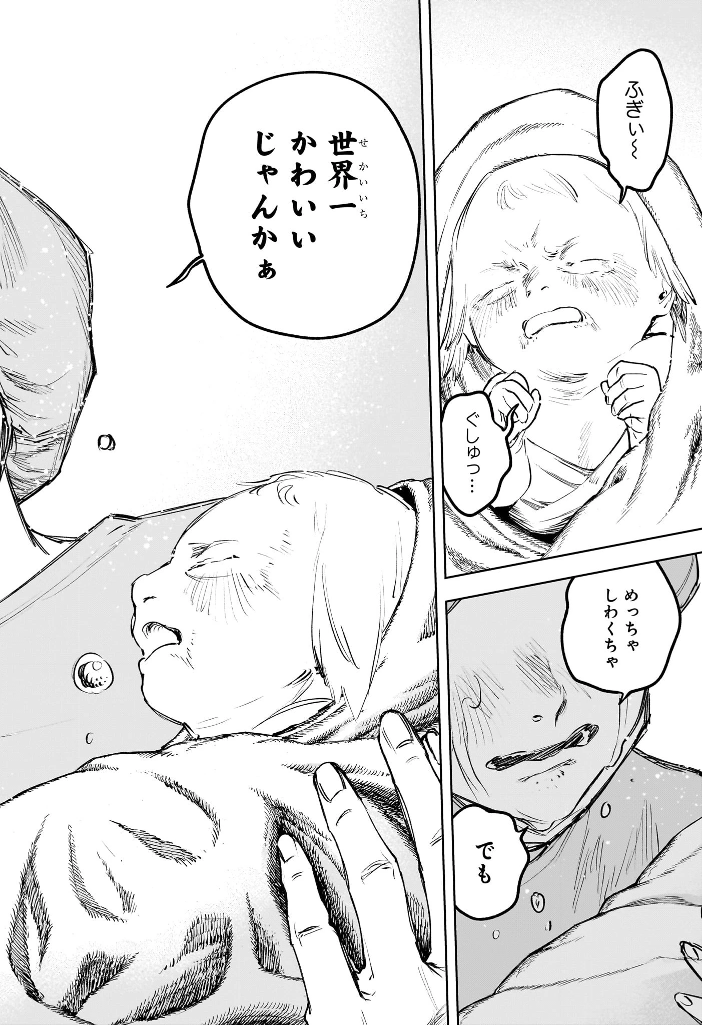 魔男のイチ 第75話 - 14