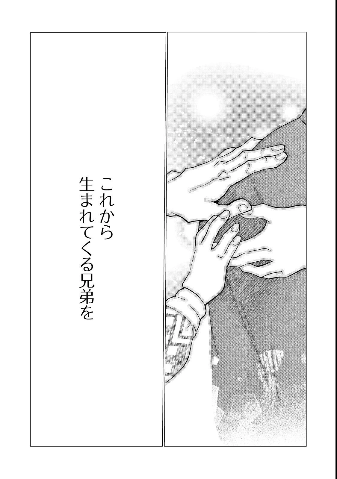 祖父母をたずねて家出兄弟二人旅@COMIC 第1話 - 49