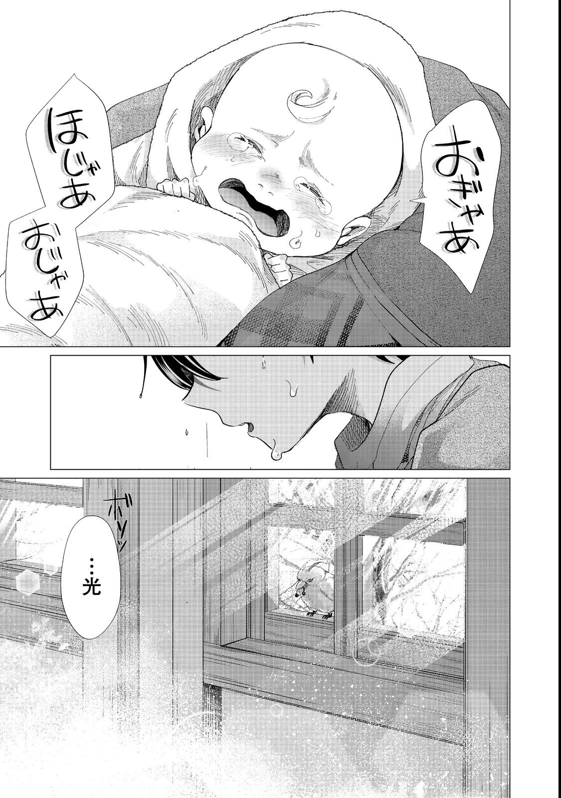 祖父母をたずねて家出兄弟二人旅@COMIC 第1話 - 51