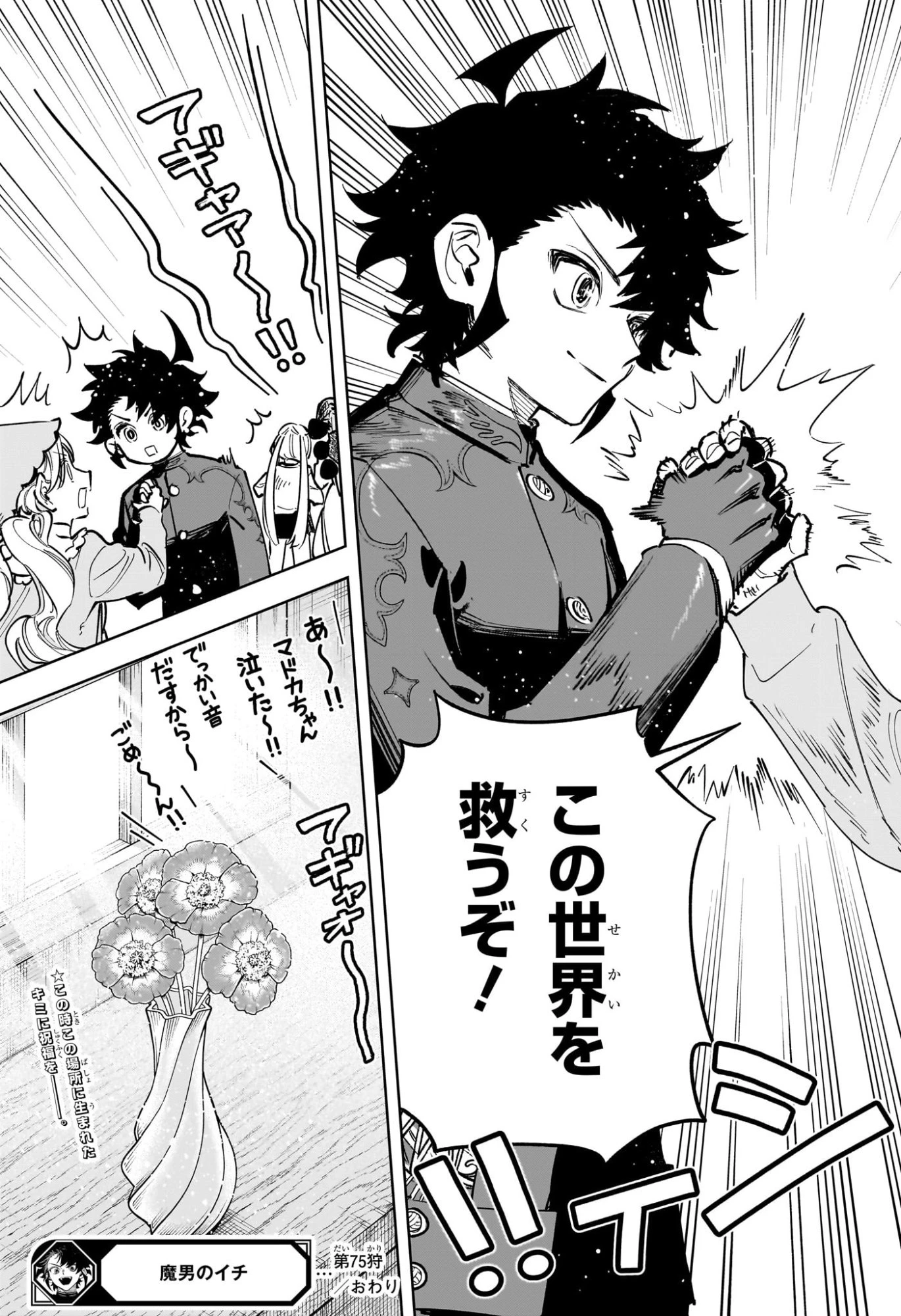 魔男のイチ 第75話 - 19