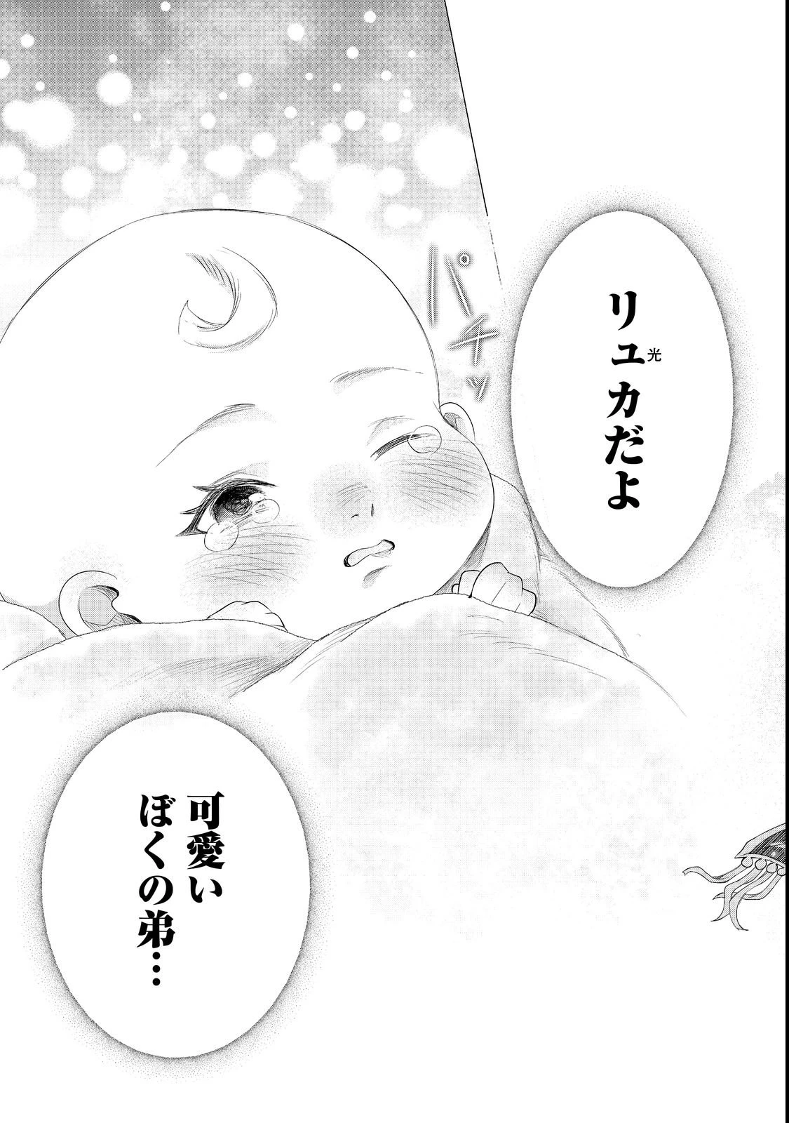 祖父母をたずねて家出兄弟二人旅@COMIC 第1話 - 53