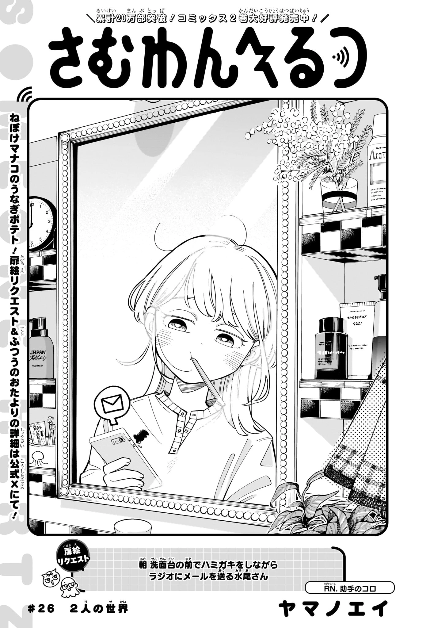 さむわんへるつ 第26話 - 1