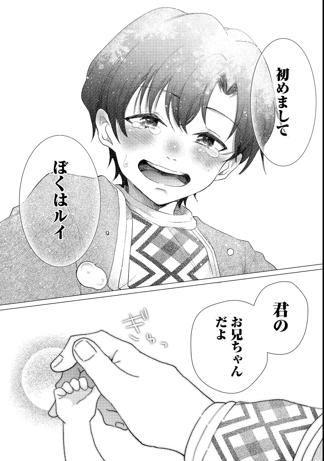 祖父母をたずねて家出兄弟二人旅@COMIC 第1話 - 54