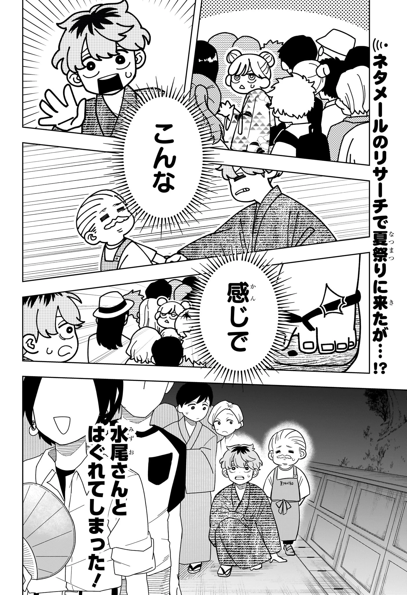 さむわんへるつ 第26話 - 2
