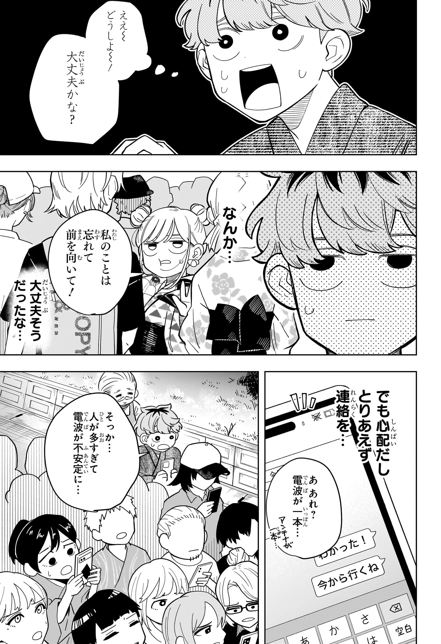 さむわんへるつ 第26話 - 3