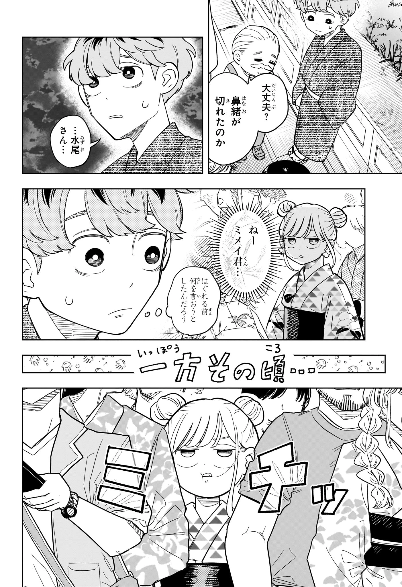 さむわんへるつ 第26話 - 4