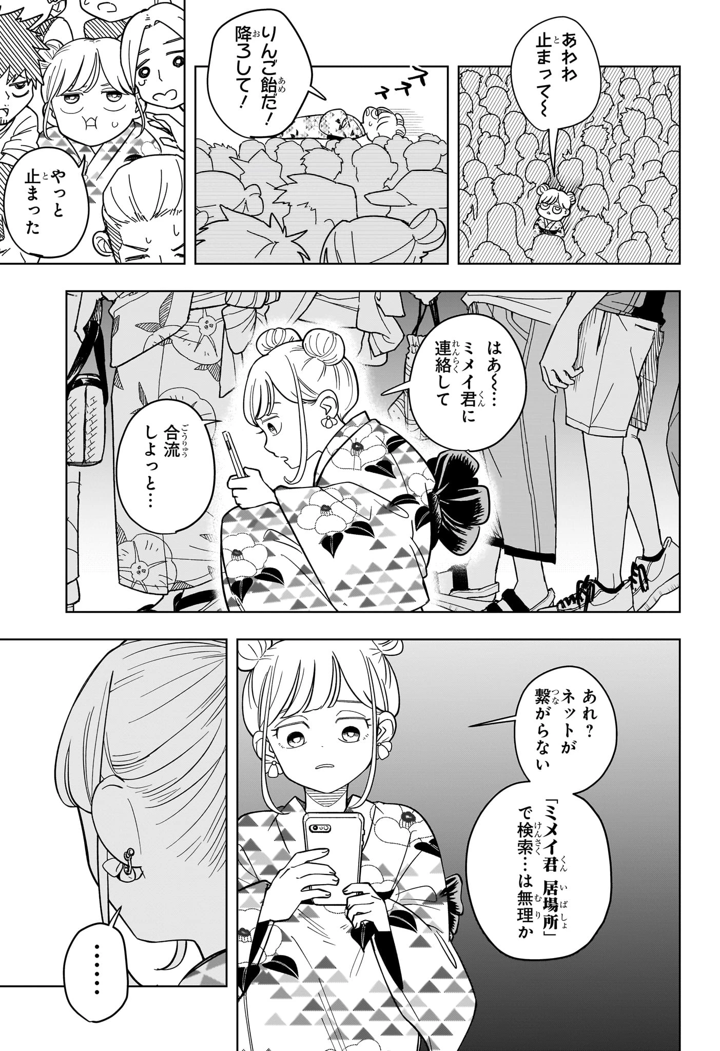 さむわんへるつ 第26話 - 5