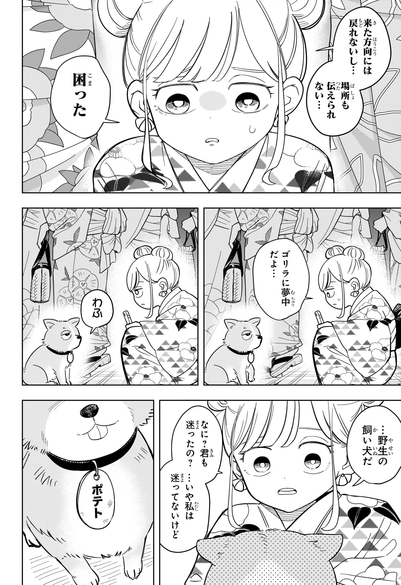 さむわんへるつ 第26話 - 6