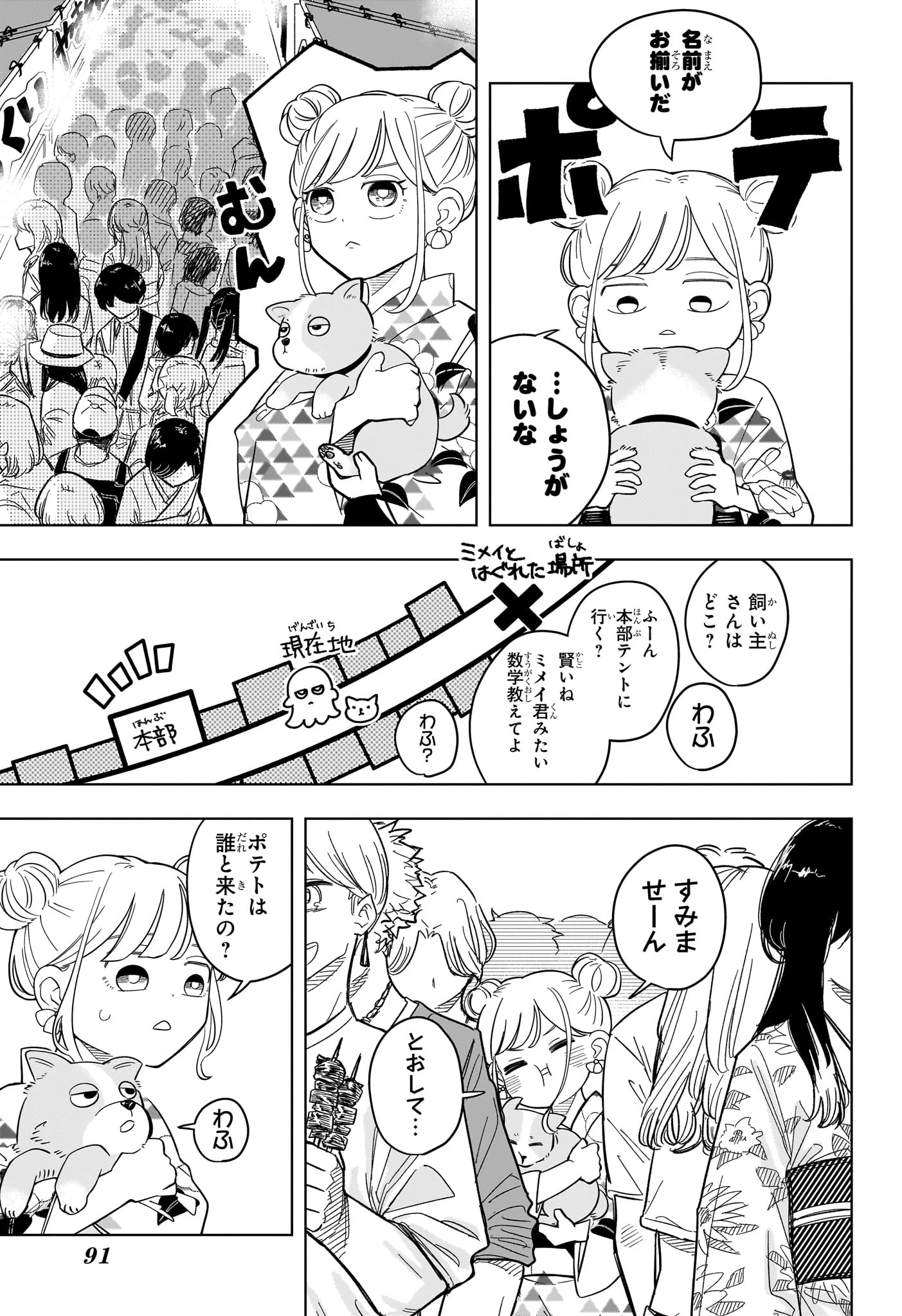 さむわんへるつ 第26話 - 7