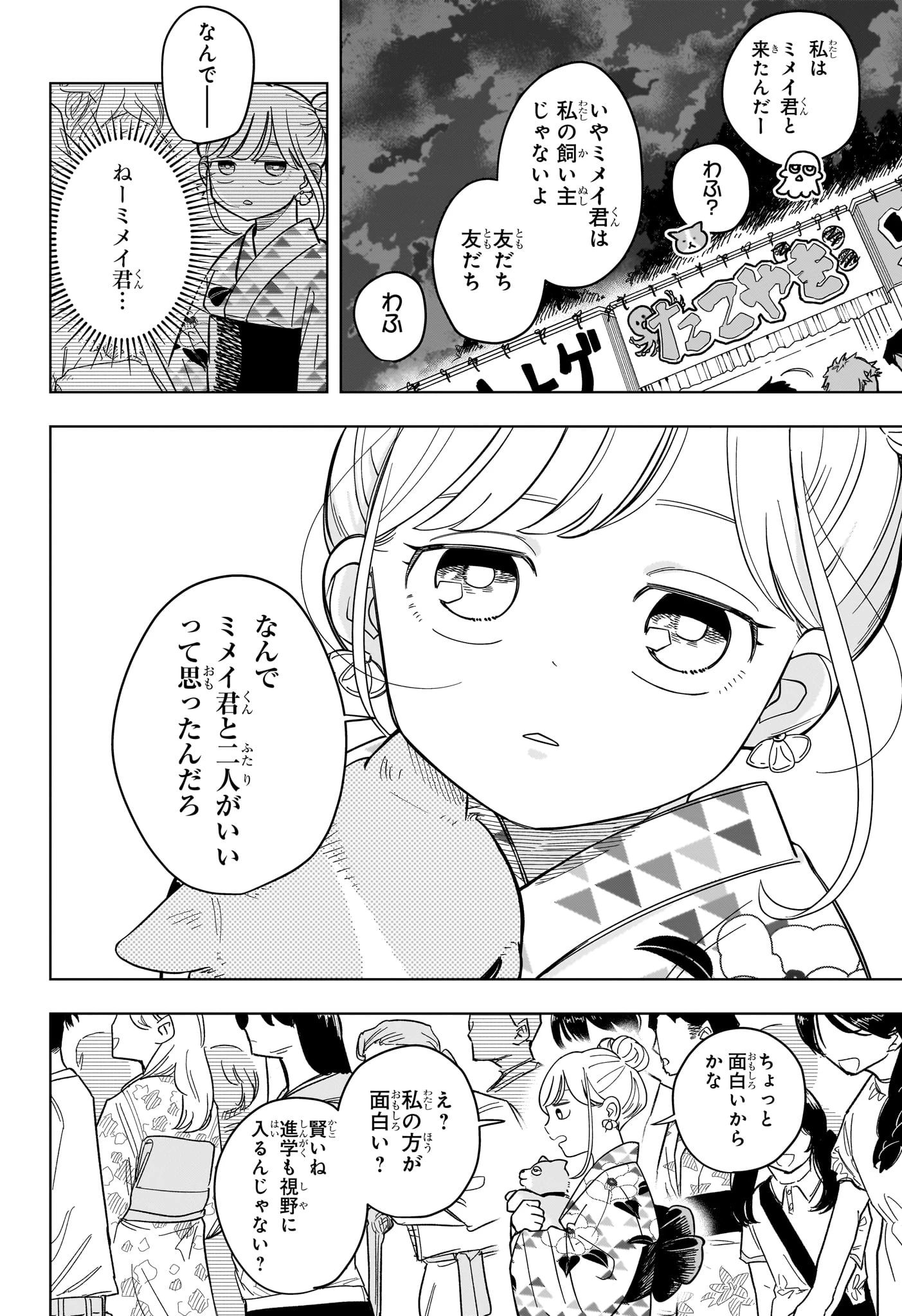 さむわんへるつ 第26話 - 8
