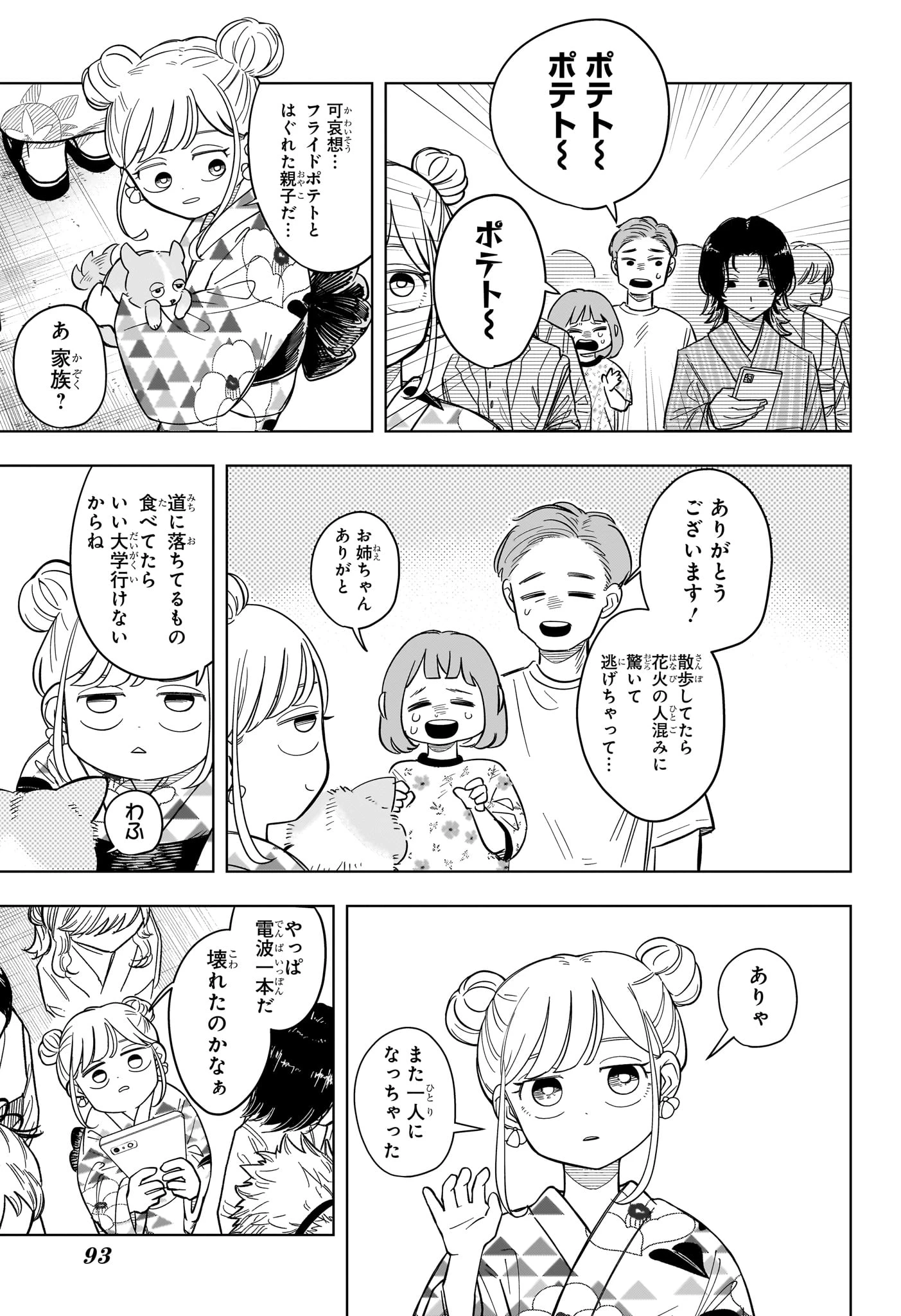 さむわんへるつ 第26話 - 9