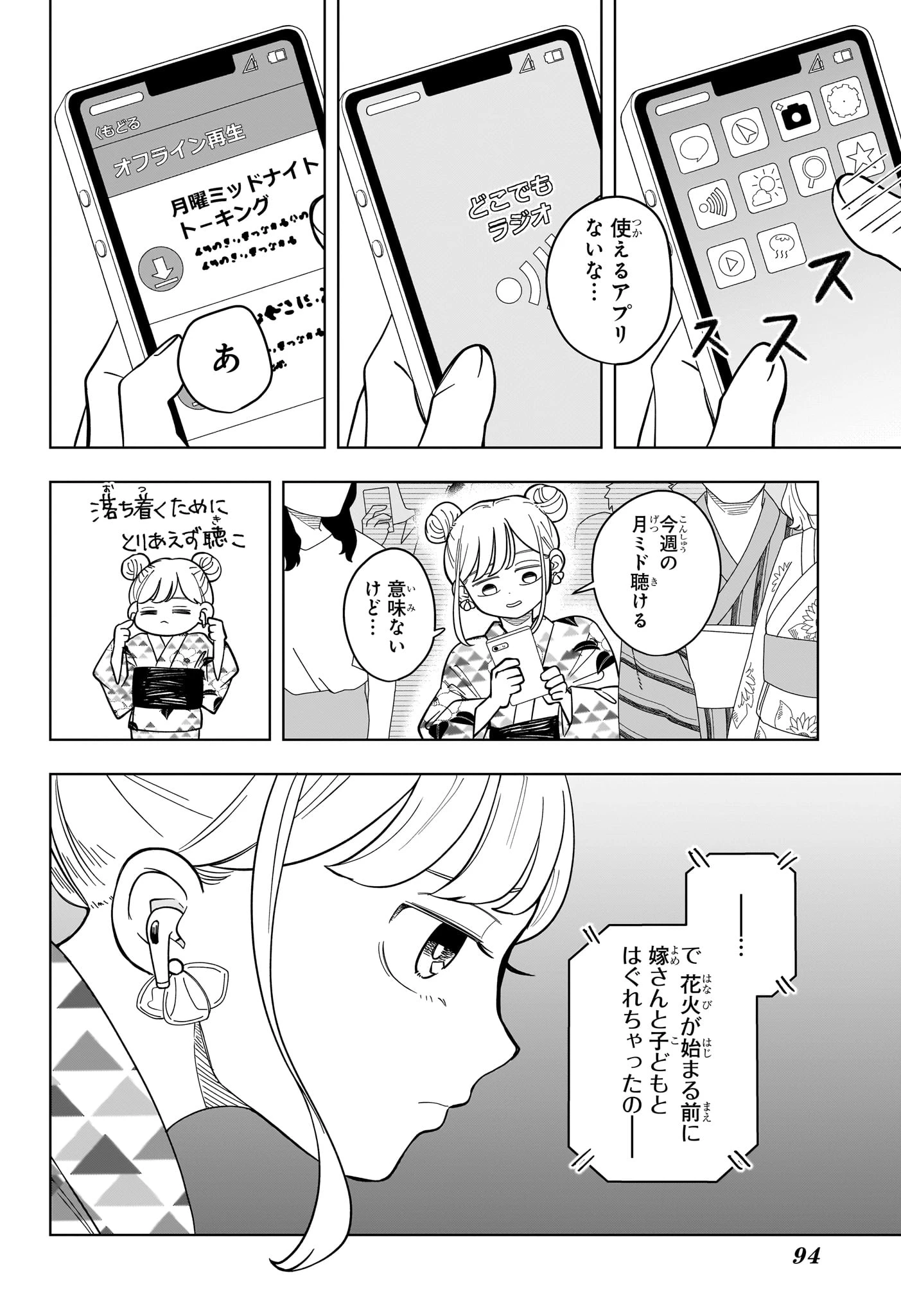 さむわんへるつ 第26話 - 10