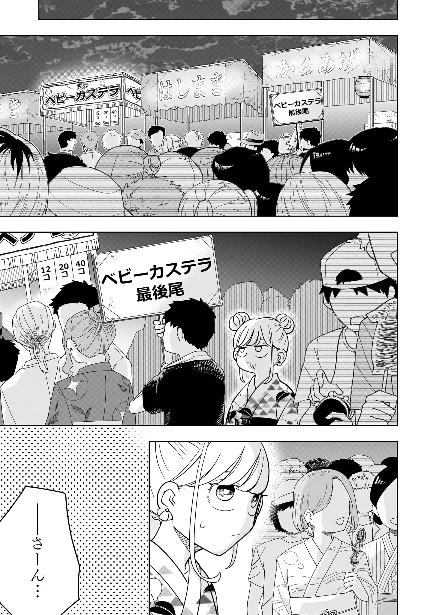 さむわんへるつ 第26話 - 11