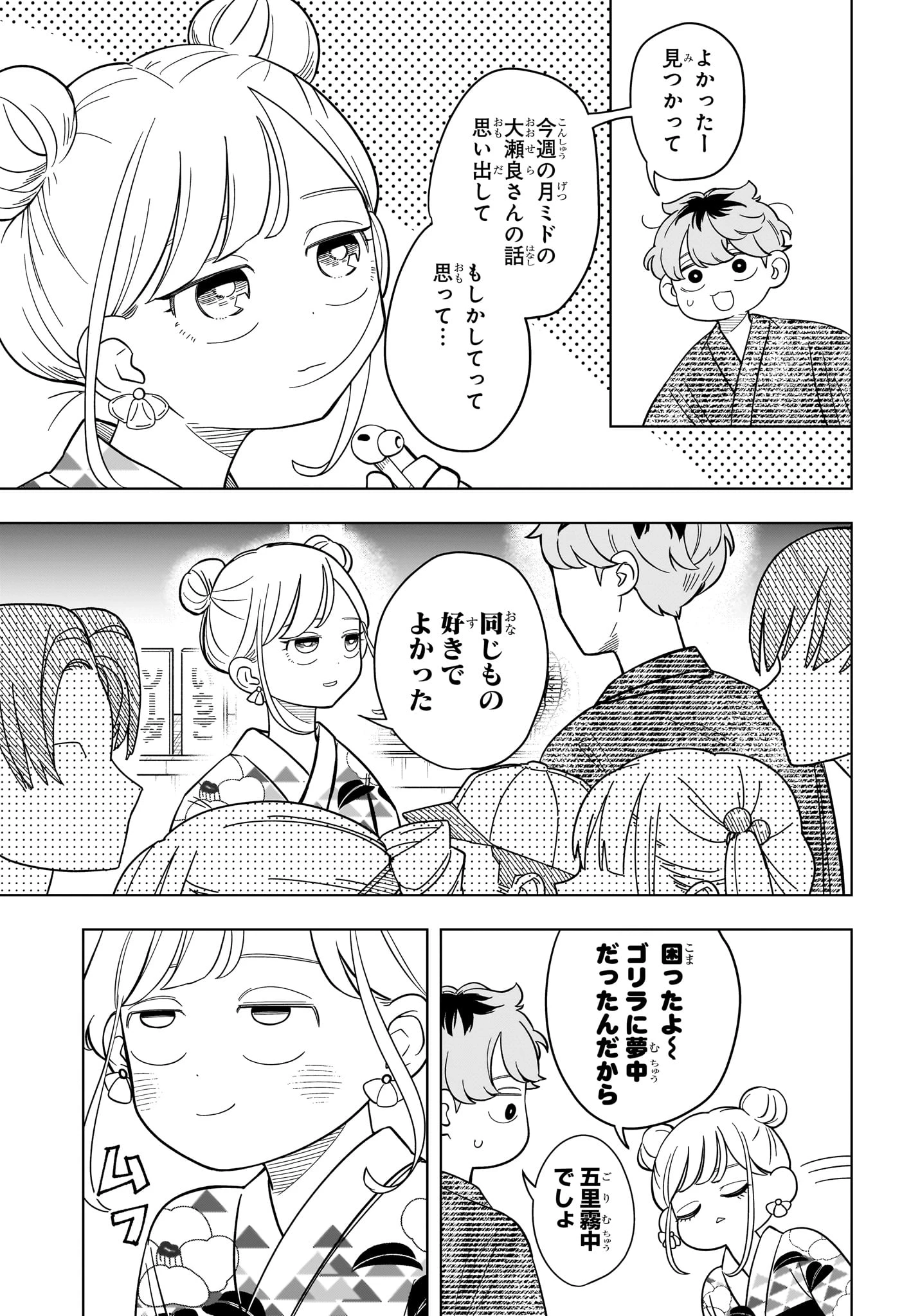 さむわんへるつ 第26話 - 13