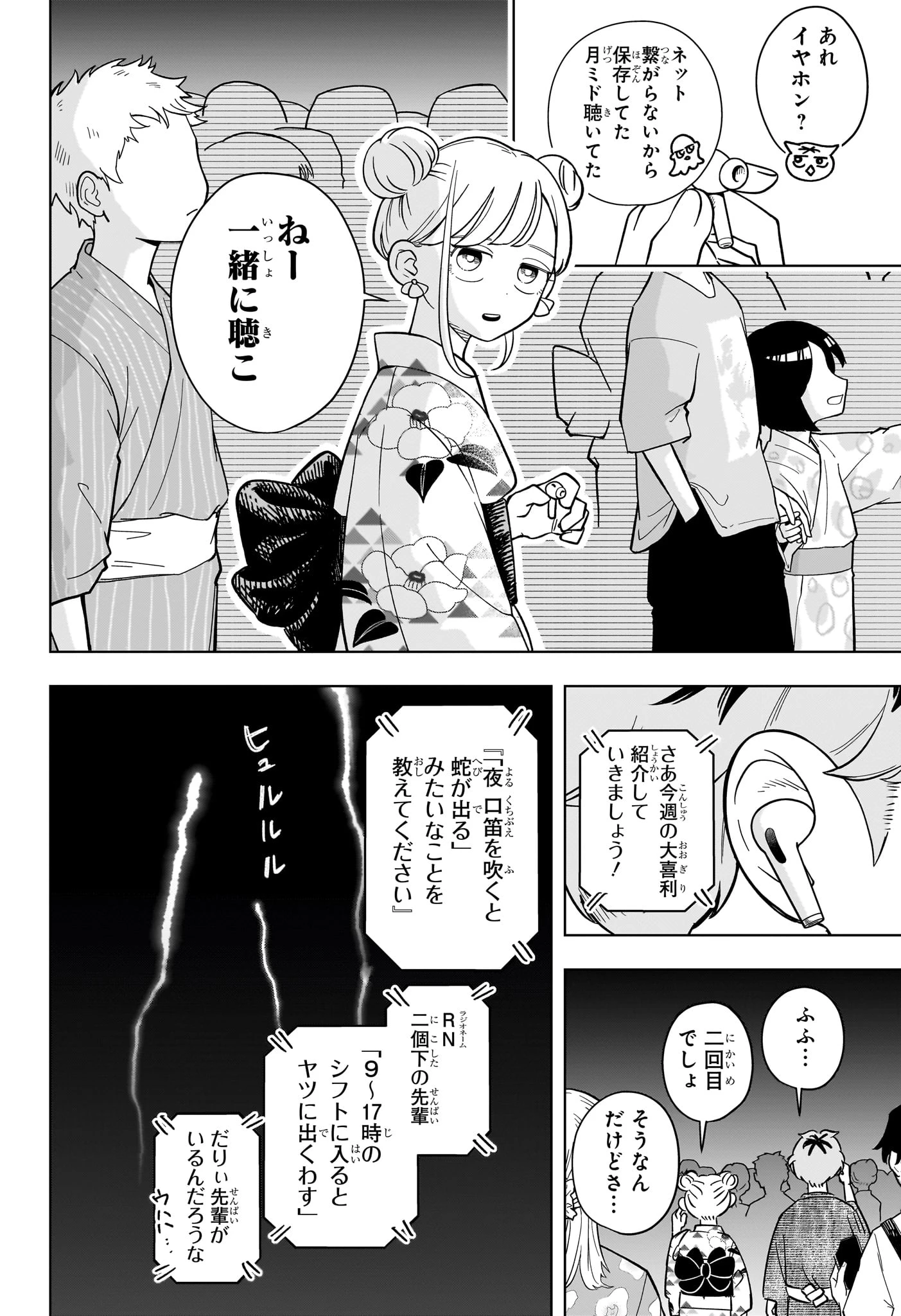 さむわんへるつ 第26話 - 14