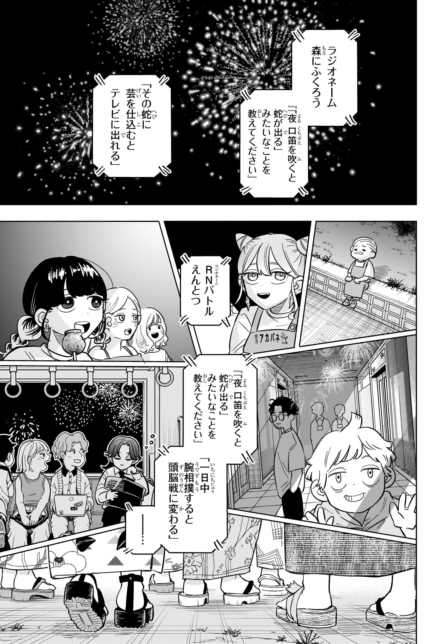 さむわんへるつ 第26話 - 15