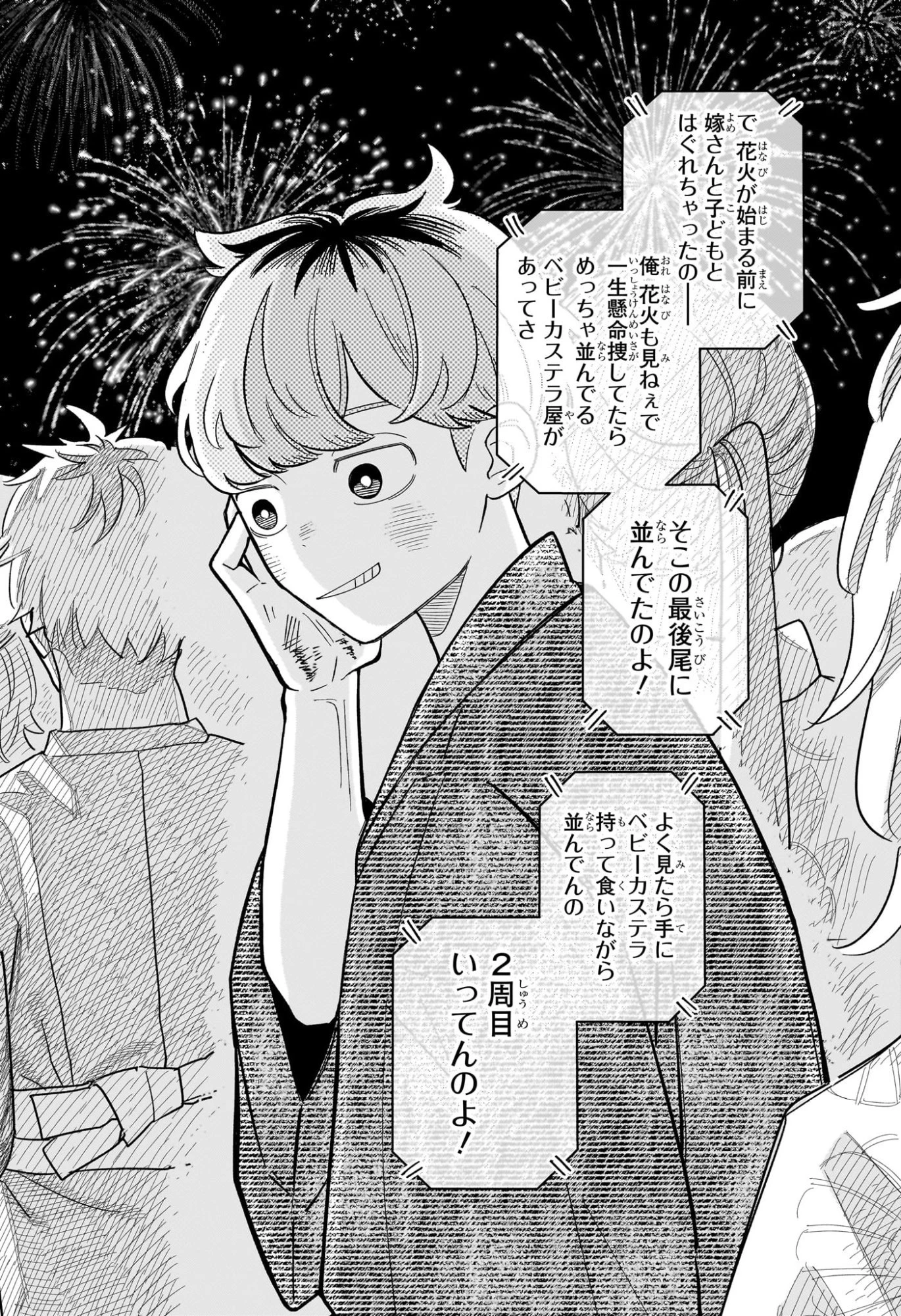 さむわんへるつ 第26話 - 16
