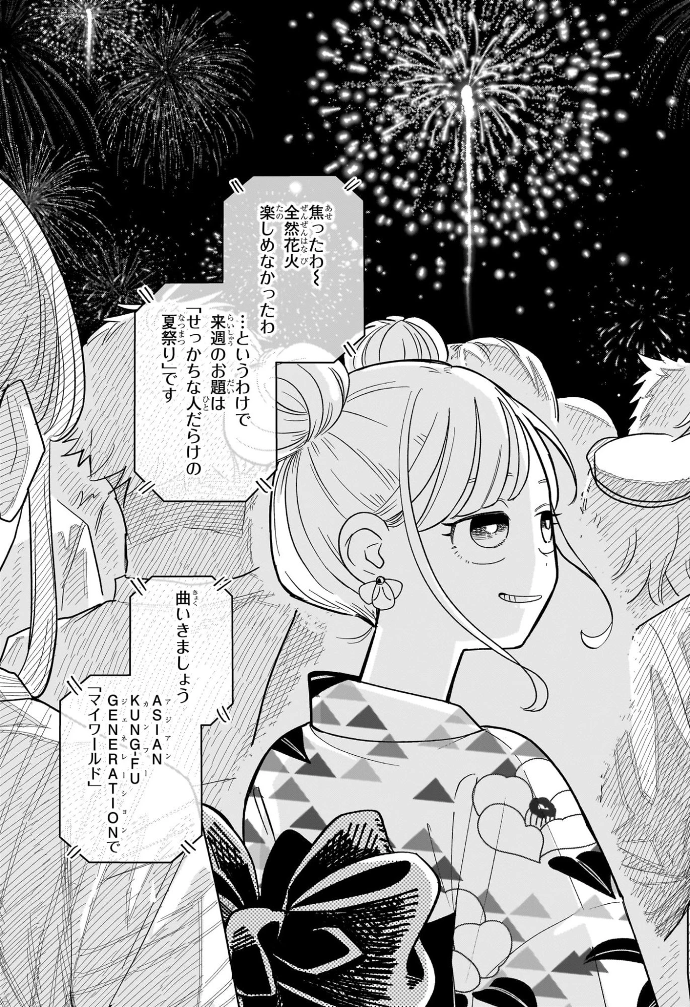 さむわんへるつ 第26話 - 17