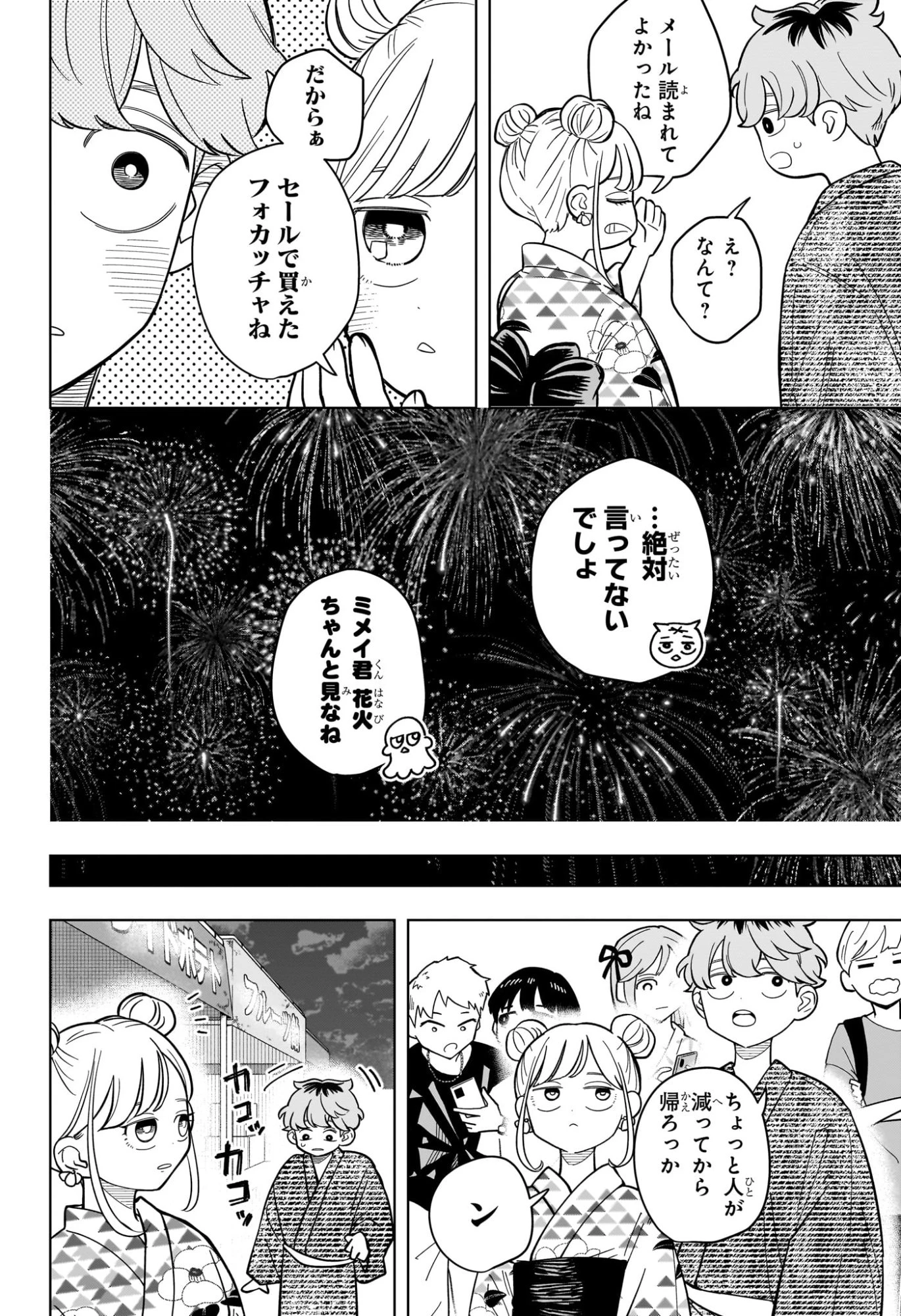 さむわんへるつ 第26話 - 18