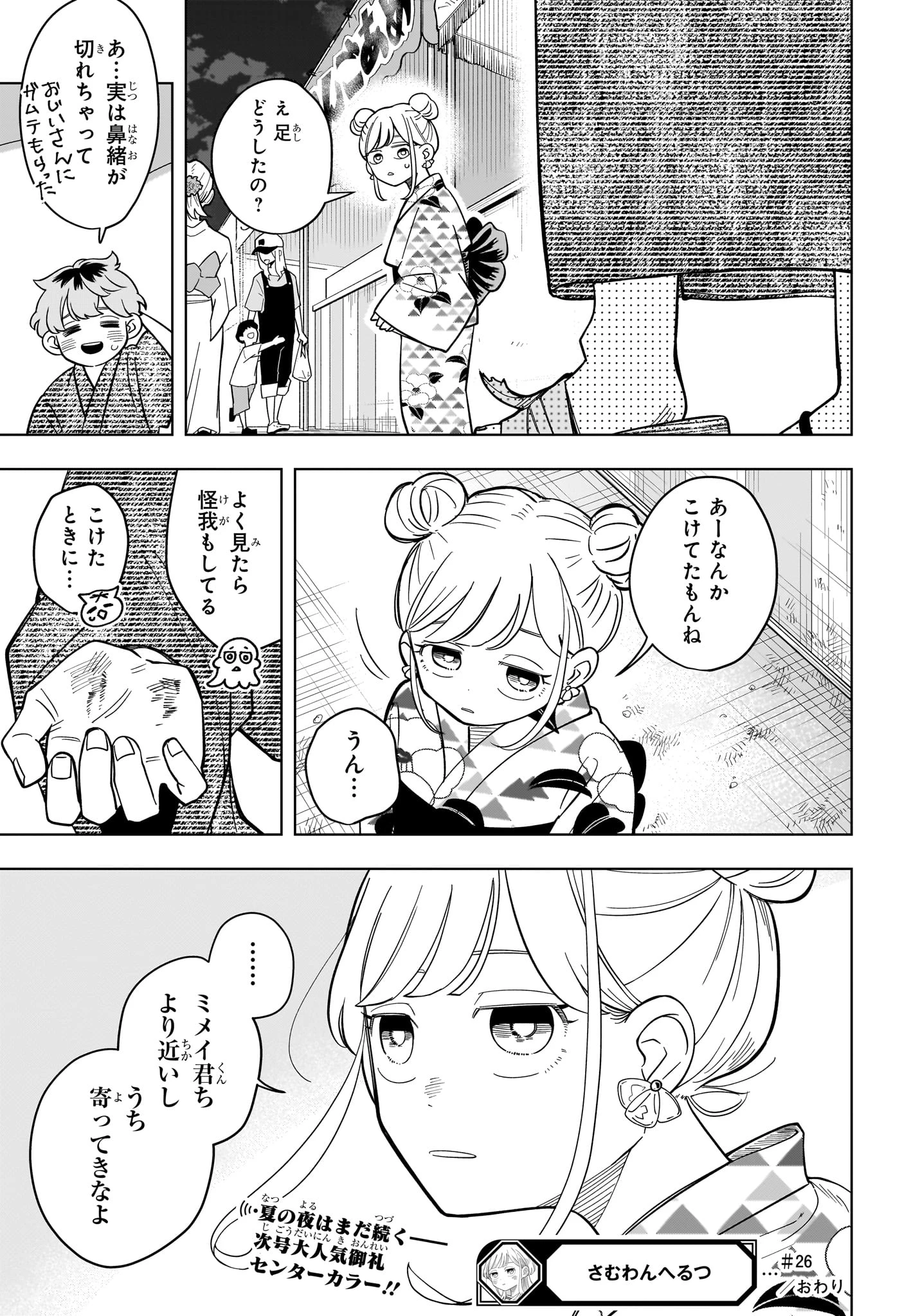 さむわんへるつ 第26話 - 19