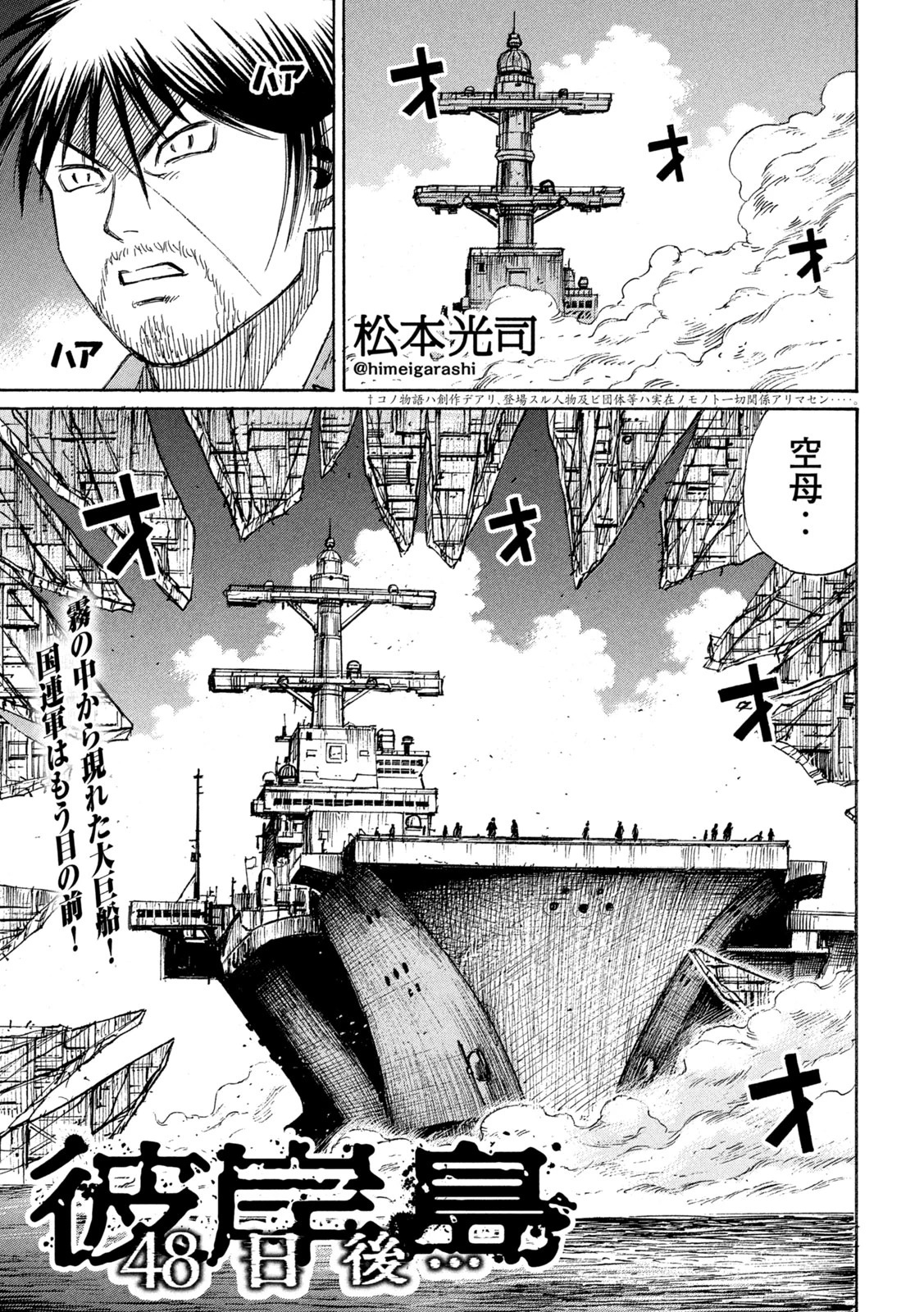 彼岸島48日後… 第476話 - 1