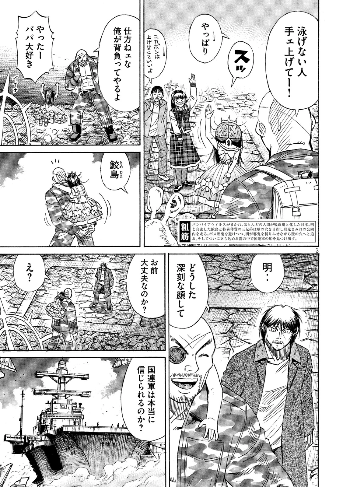 彼岸島48日後… 第476話 - 3
