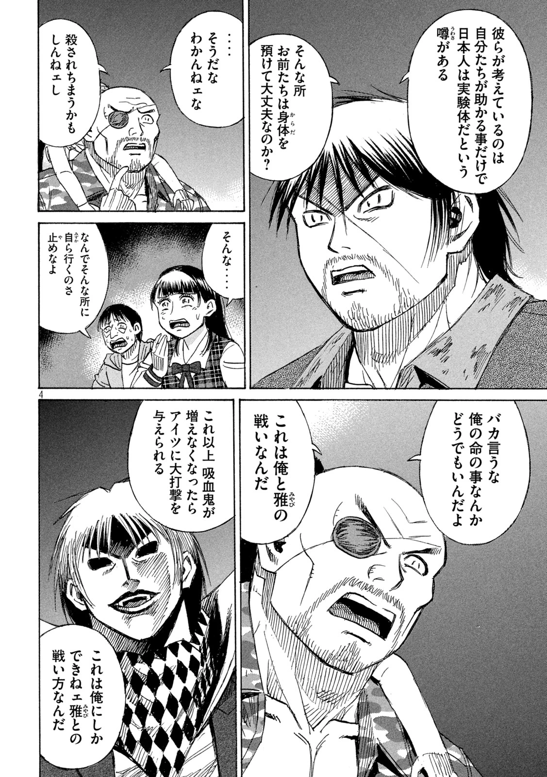 彼岸島48日後… 第476話 - 4