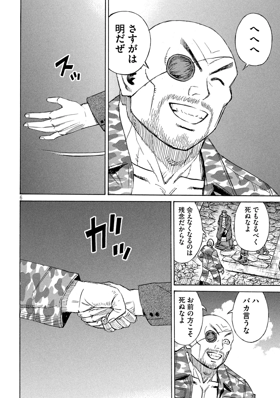 彼岸島48日後… 第476話 - 6