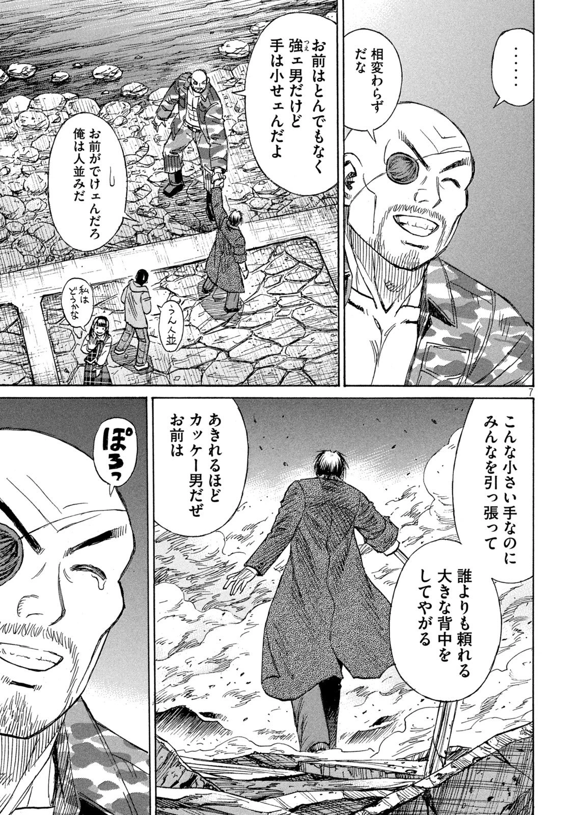 彼岸島48日後… 第476話 - 7