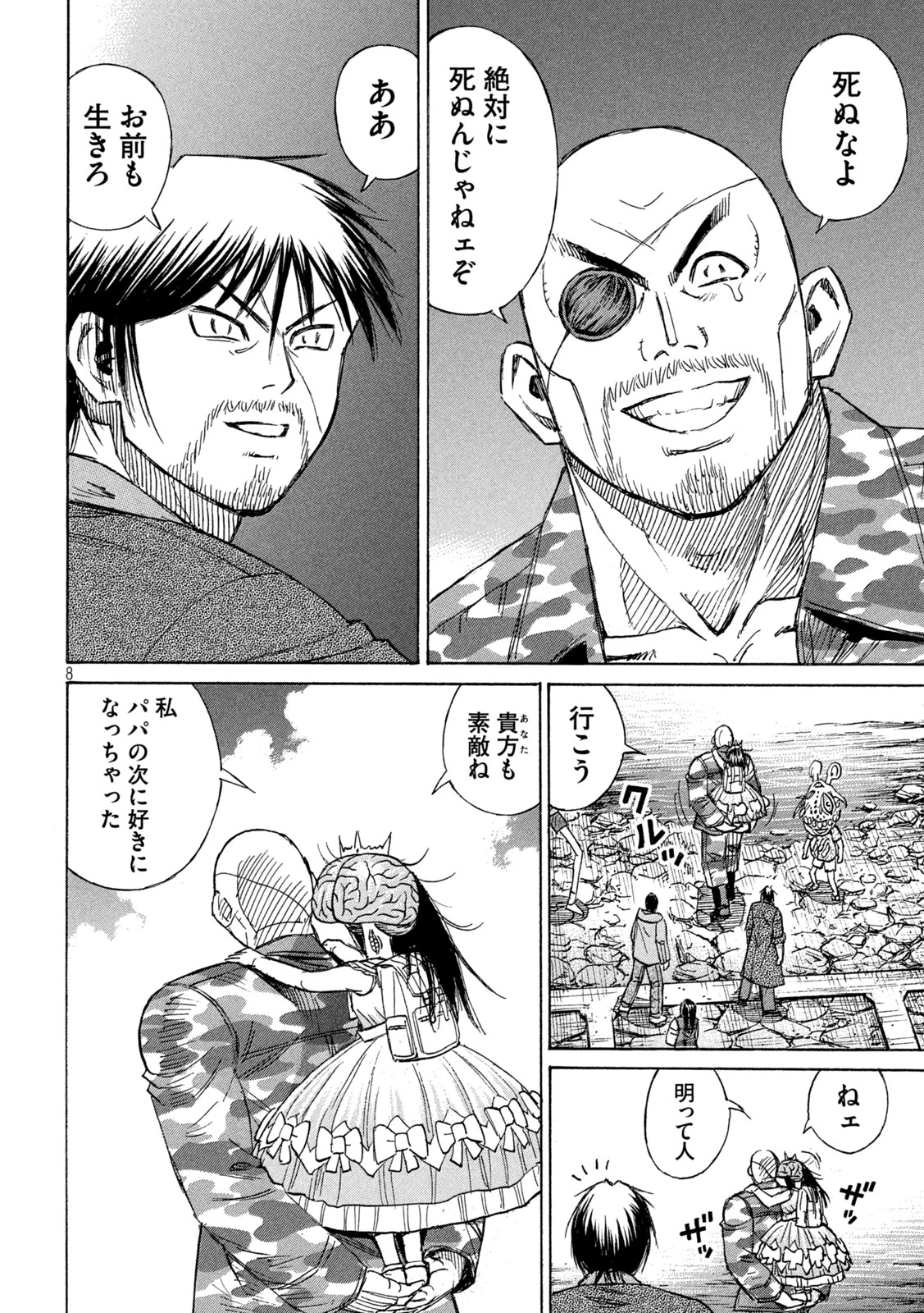 彼岸島48日後… 第476話 - 8