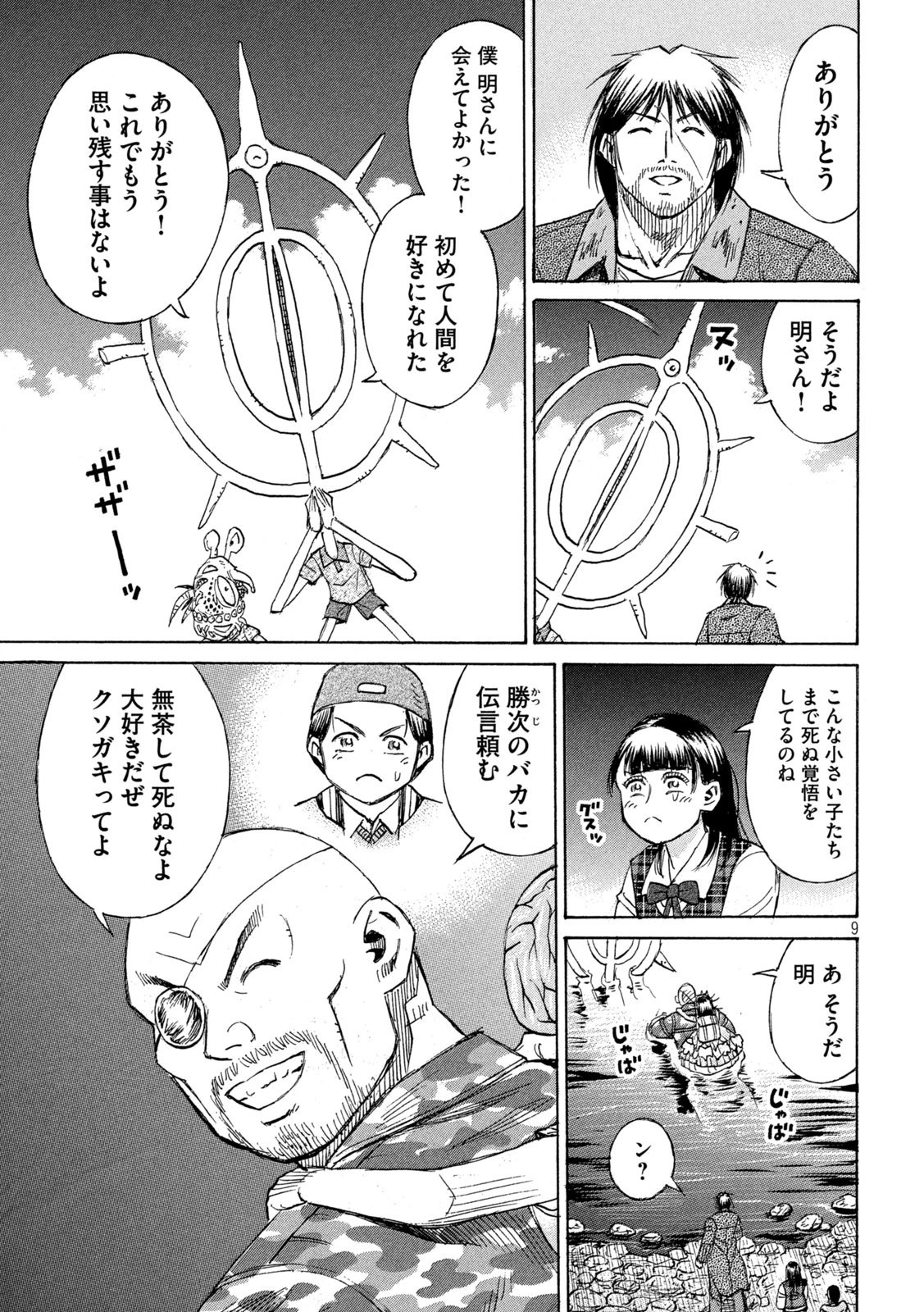 彼岸島48日後… 第476話 - 9