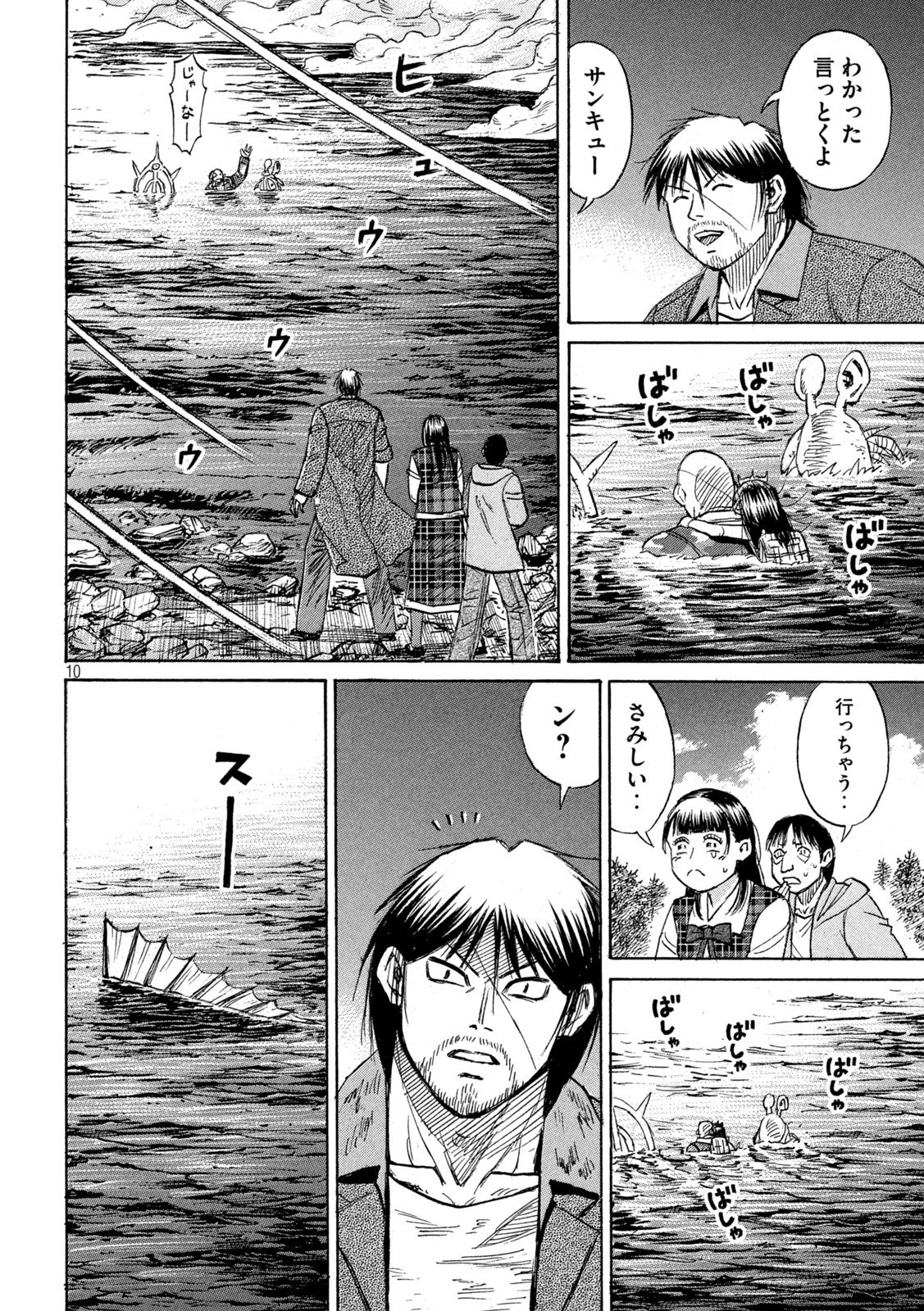 彼岸島48日後… 第476話 - 10