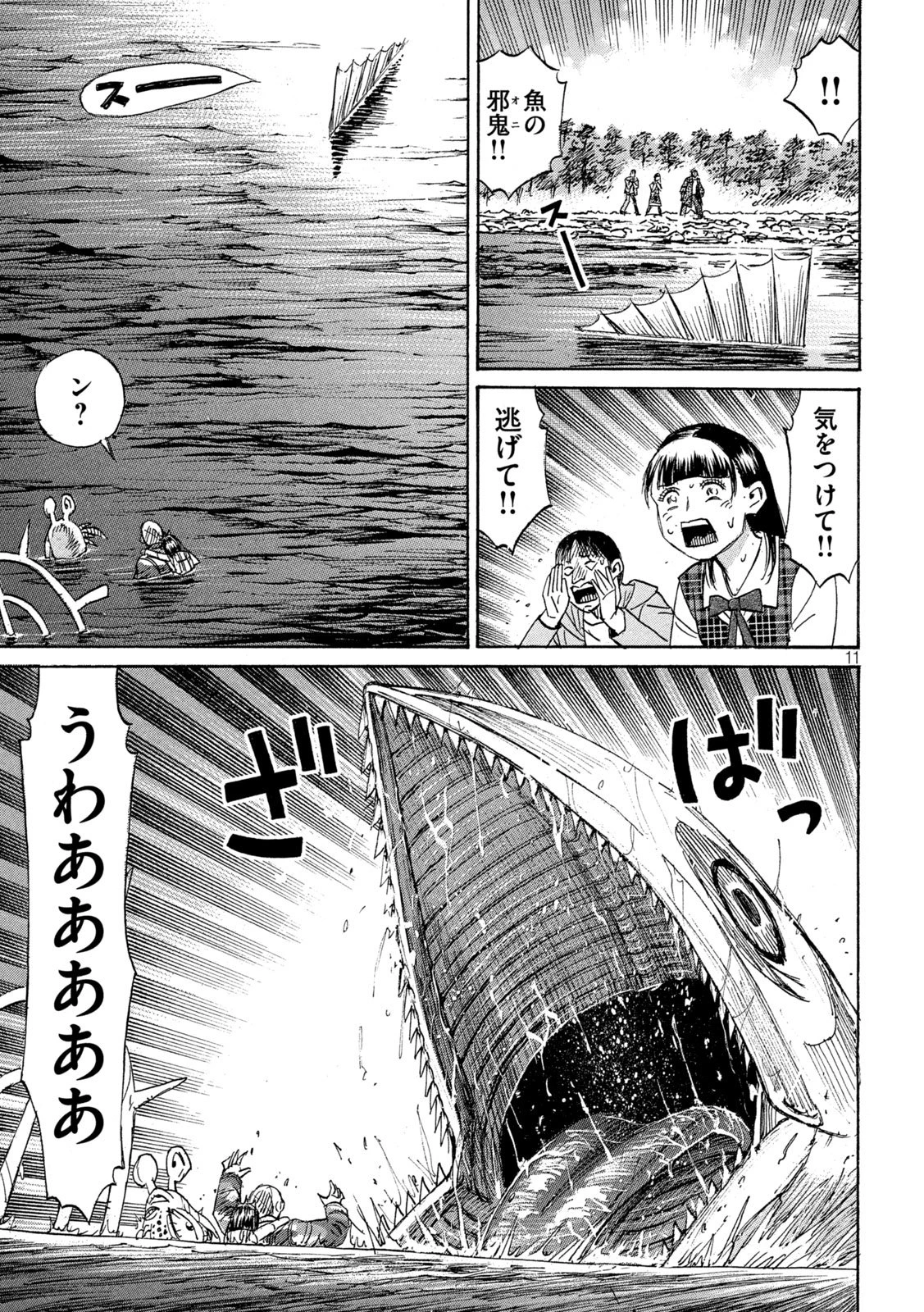 彼岸島48日後… 第476話 - 11