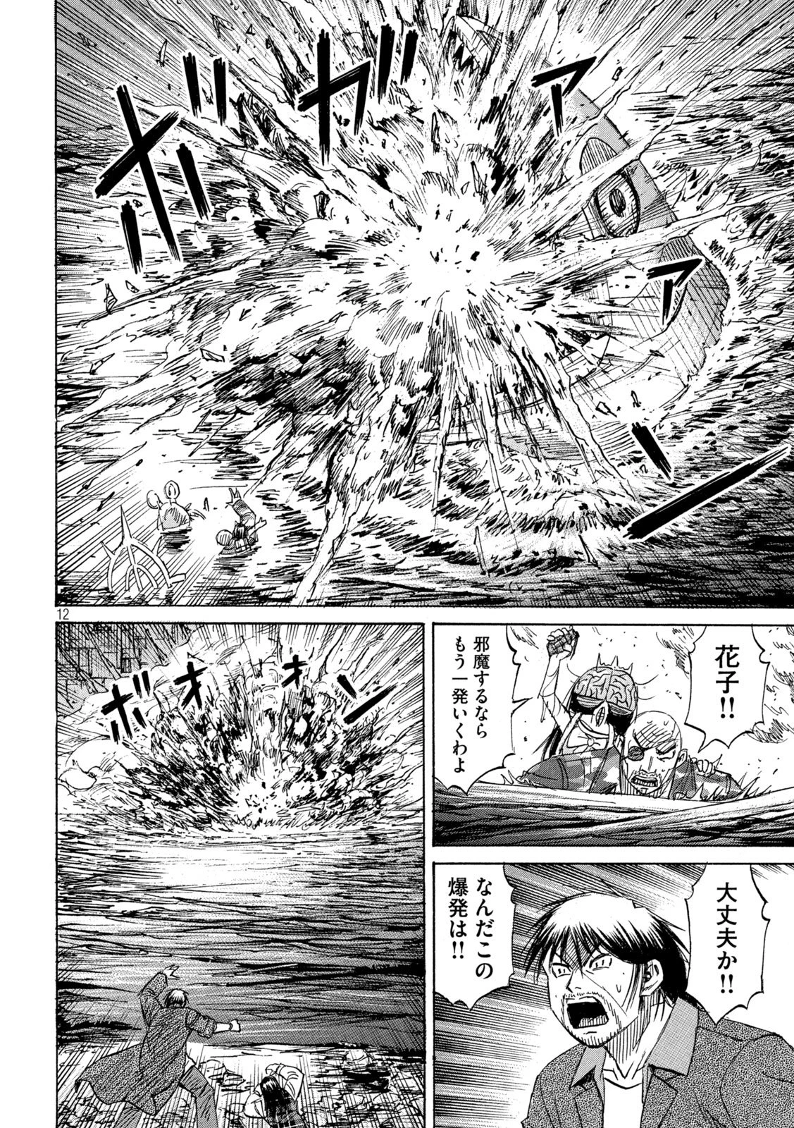 彼岸島48日後… 第476話 - 12