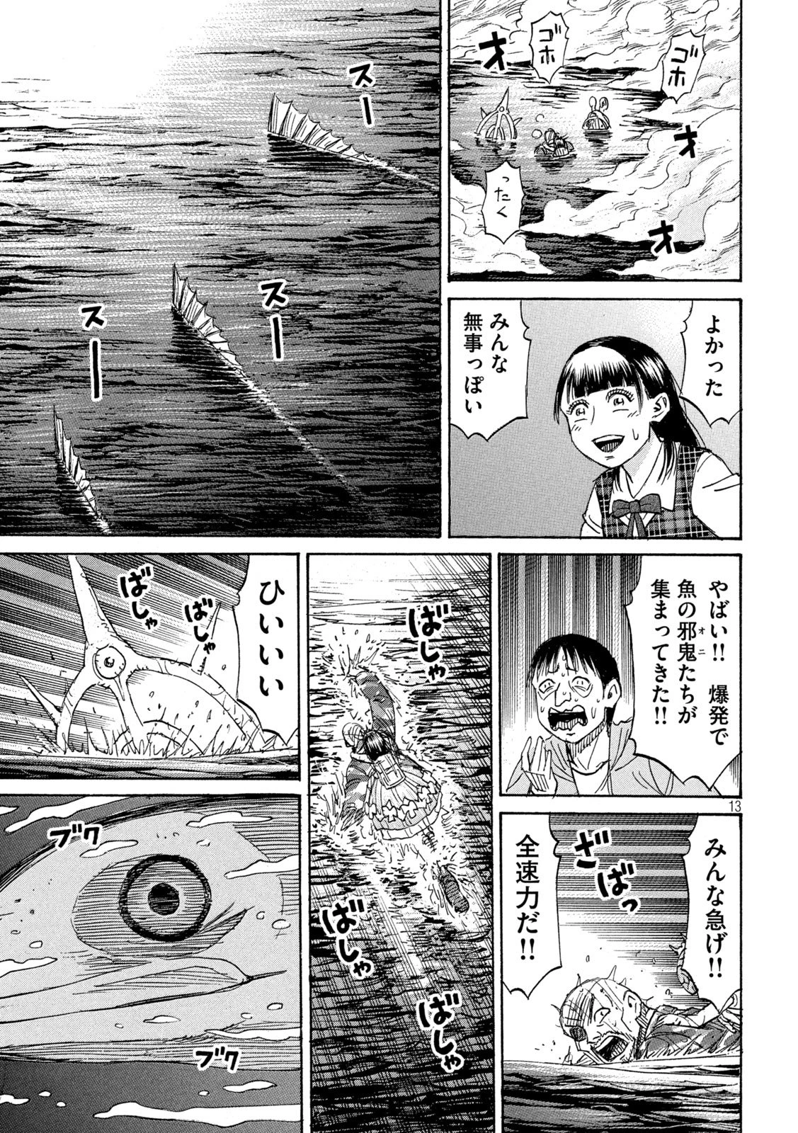 彼岸島48日後… 第476話 - 13