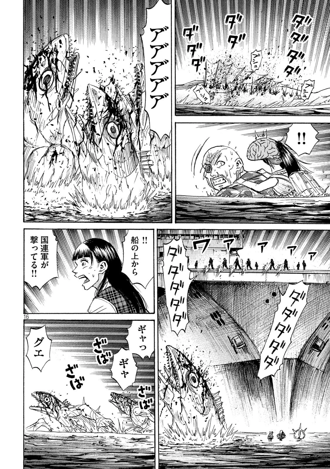 彼岸島48日後… 第476話 - 16