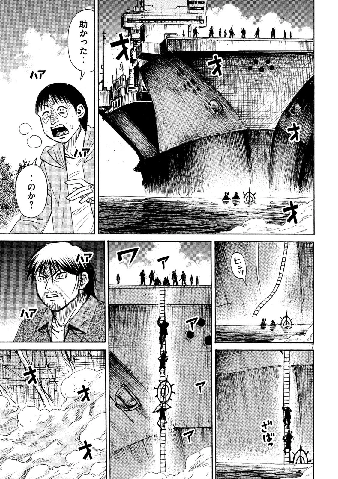 彼岸島48日後… 第476話 - 17