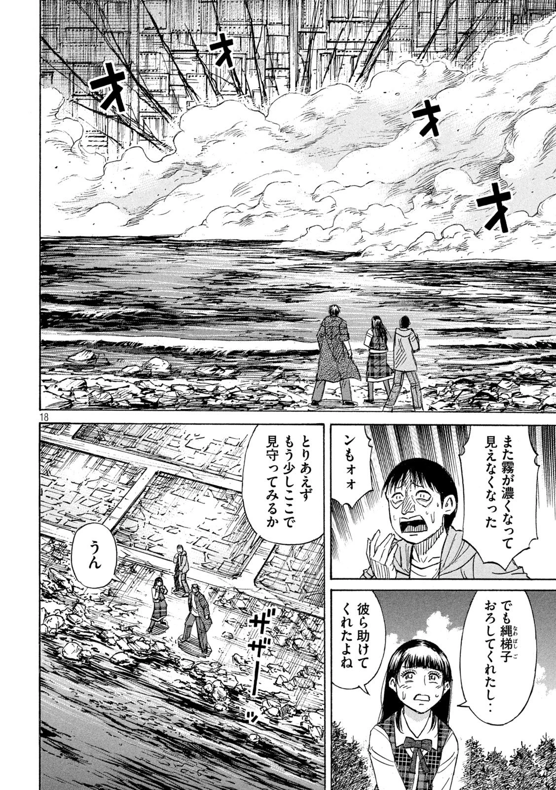 彼岸島48日後… 第476話 - 18