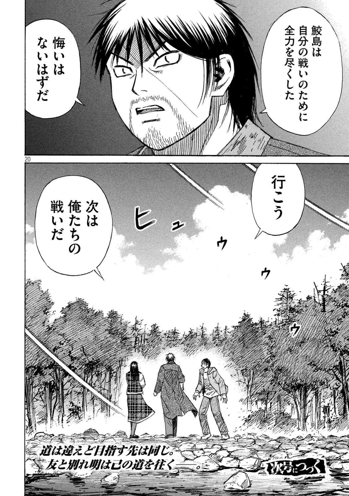 彼岸島48日後… 第476話 - 20