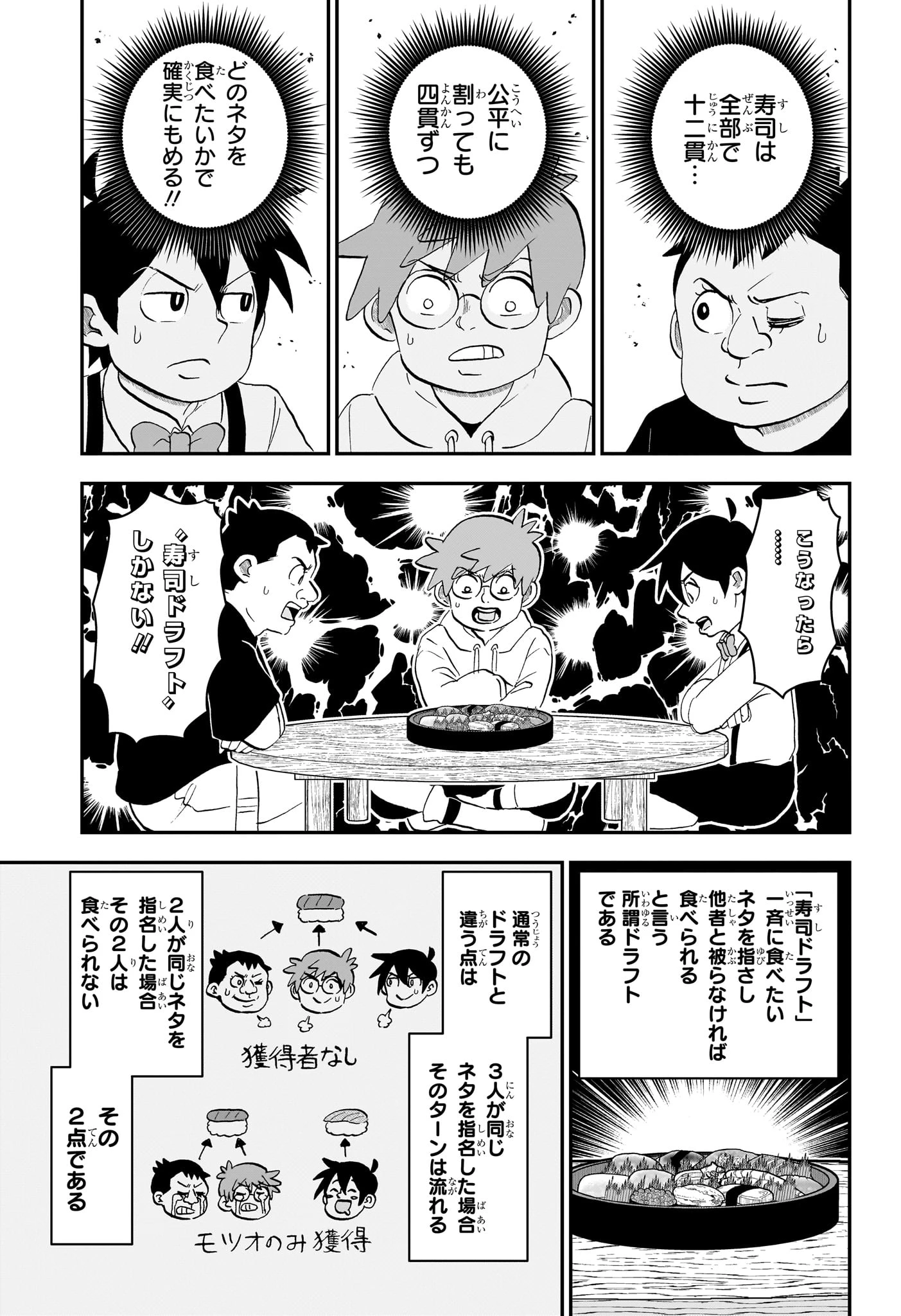 僕とロボコ 第274話 - 3