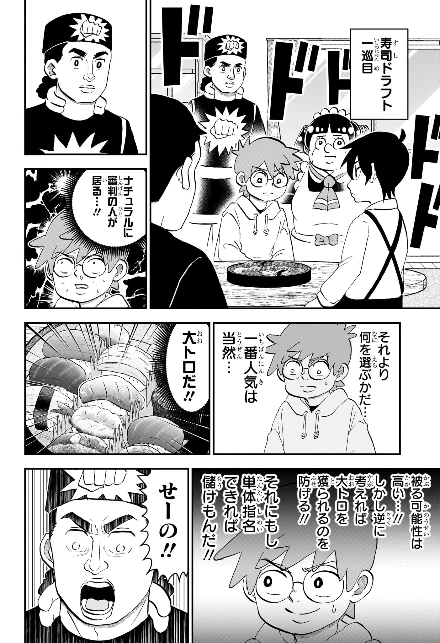 僕とロボコ 第274話 - 4