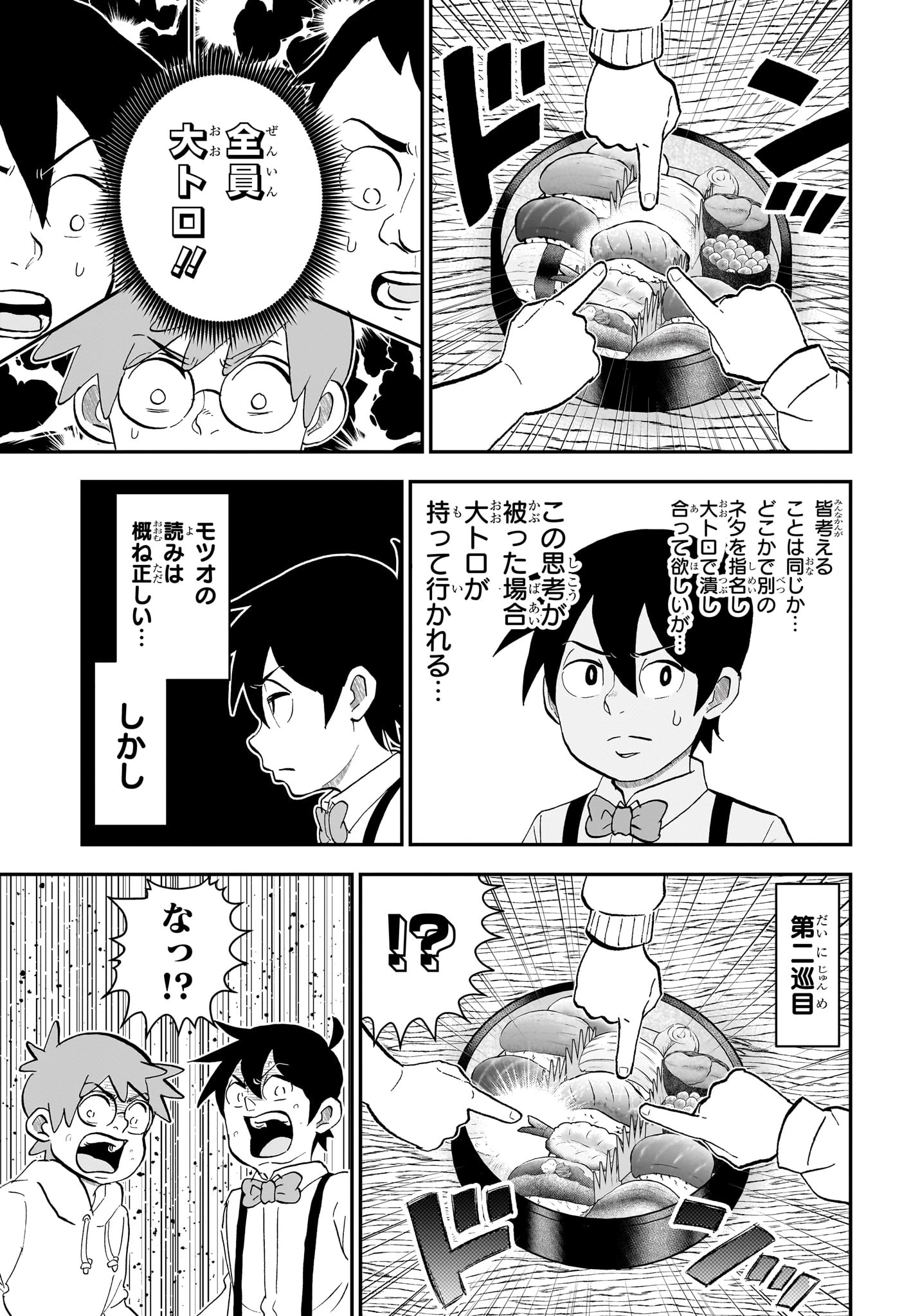 僕とロボコ 第274話 - 5