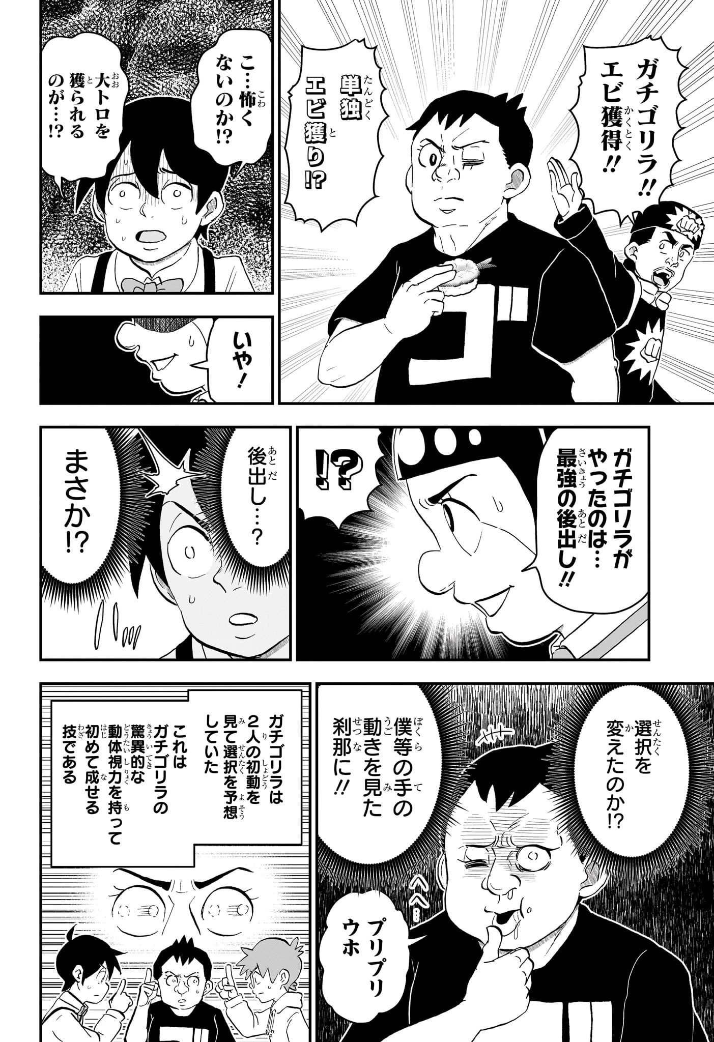 僕とロボコ 第274話 - 6